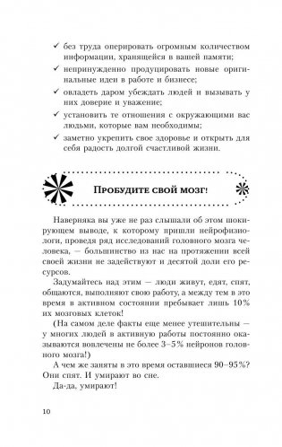 Большая книга-тренажер для вашего мозга и подсознания фото книги 9