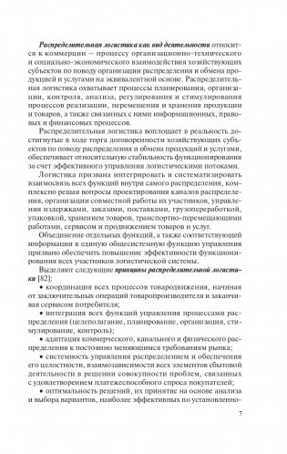 Распределительная логистика фото книги 8