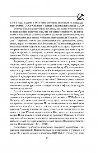 Великий Сталин. Менеджер XX века фото книги 10