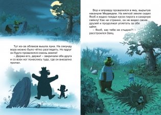 Лесной воришка фото книги 7
