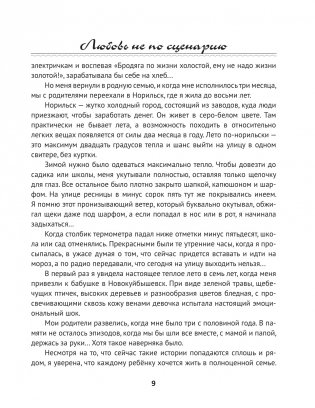 Любовь не по сценарию фото книги 4