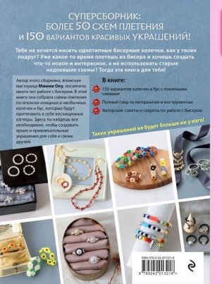 Комплект из 2-х книг: японские украшения из бисера фото книги 5