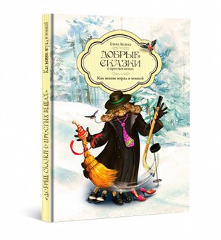 Как веник играл в хоккей фото книги 4