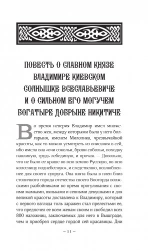 Русские сказки. Приключения богатырей в оригинальной редакции. Подарочное издание фото книги 12