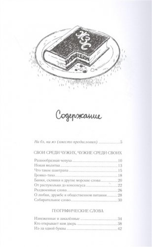 Жизнь замечательных слов фото книги 2