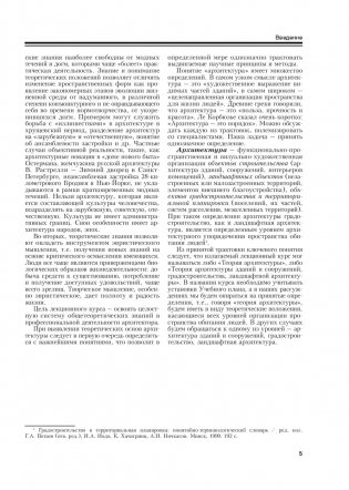 Теоретические основы архитектуры фото книги 5