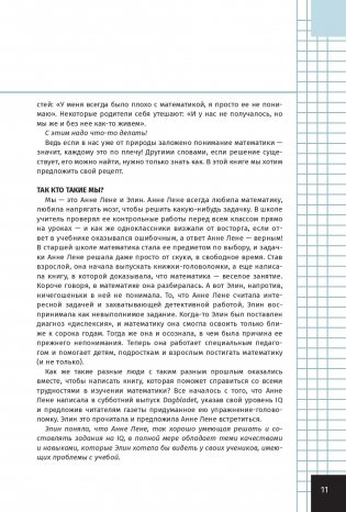 Как понять математику: решение проще, чем вы думаете фото книги 5