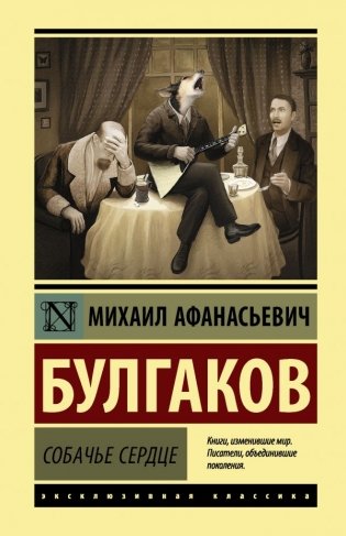 Собачье сердце фото книги