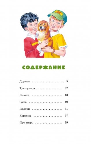 Тук-тук-тук фото книги 8