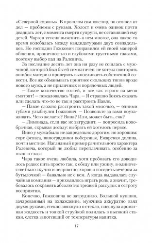 Шешель и шельма фото книги 17