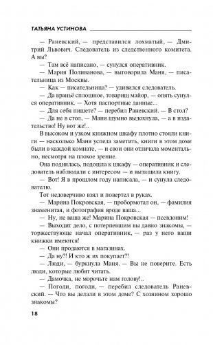 Роковой подарок фото книги 19