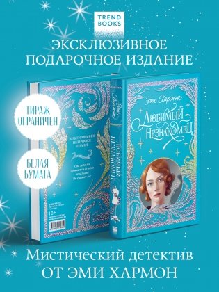 Любимый незнакомец фото книги 2