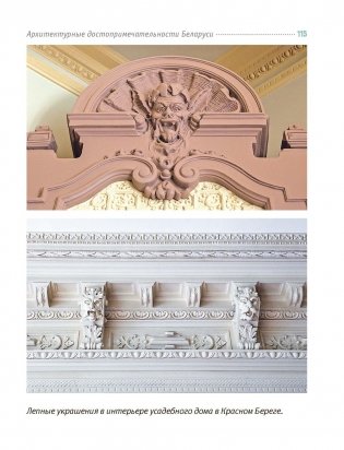 Архитектурные достопримечательности Беларуси фото книги 6