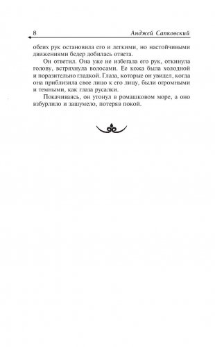 Ведьмак. Последнее желание. Меч предназначения фото книги 8