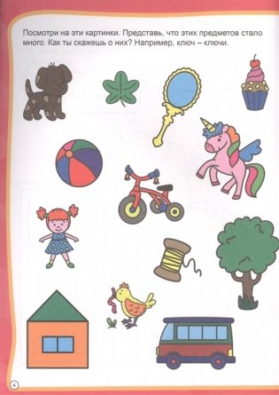 Развиваем речь фото книги 5