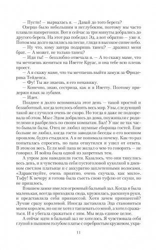 Проклятие лилий фото книги 10