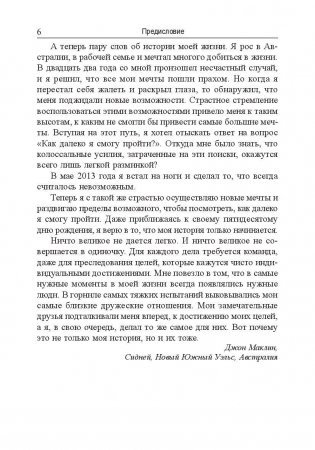 Как далеко ты сможешь пройти? фото книги 6