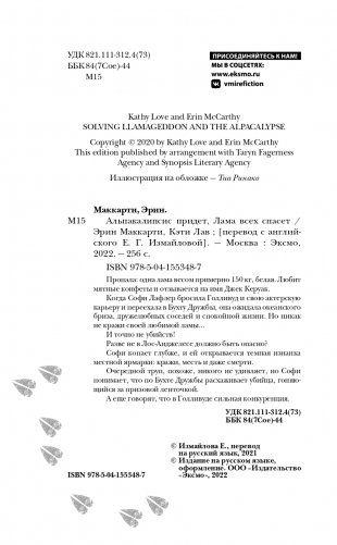 Альпакалипсис придет, Лама всех спасет фото книги 5