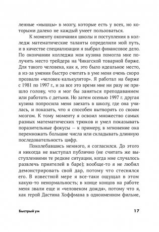 Быстрый ум. Как забывать лишнее и помнить нужное фото книги 19