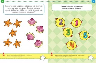 Первые шаги. Тесты для детей 3 - 4 лет фото книги 4