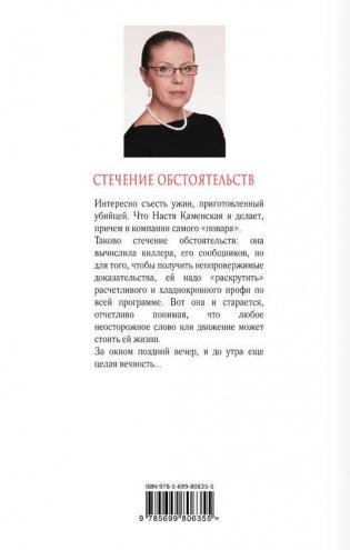 Стечение обстоятельств фото книги 9