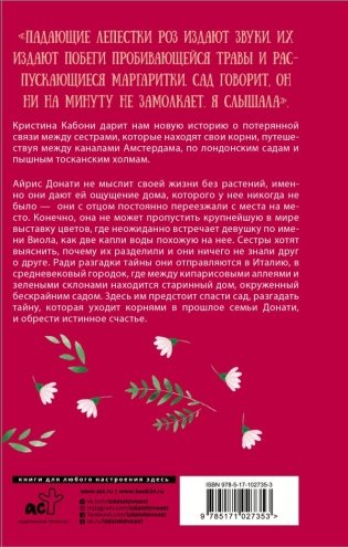 Сад таинственных цветов фото книги 2