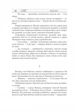 Ведьмак. Последнее желание фото книги 11