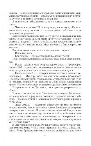 Брак на выживание фото книги 4