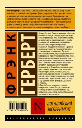 Досадийский эксперимент фото книги 2