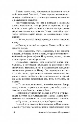 Как закалялась сталь фото книги 10