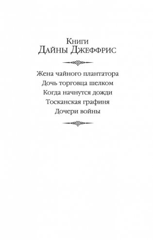 Жена чайного плантатора фото книги 3
