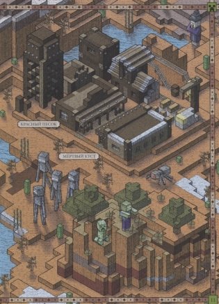 Книга карт. Только факты. Minecraft фото книги 3
