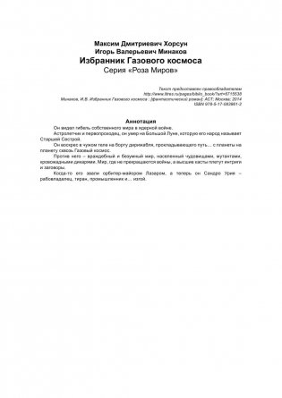 Избранник Газового космоса фото книги 2