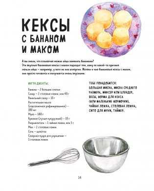 Мама, сегодня готовлю я! Книга для детей, которые хотят приготовить пиццу, блинчики и наггетсы и оставить кухню целой фото книги 15