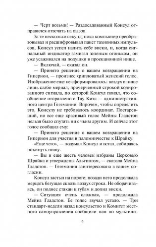 Гиперион фото книги 5