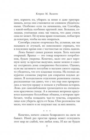 Девочка, которая воспарила над волшебной страной и раздвоила луну фото книги 8