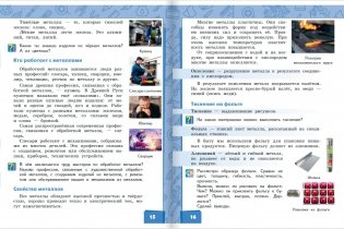 Технология. Учебник. 4 класс. В 2-х частях. Часть 2 фото книги 8