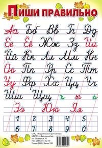 Пиши правильно (с цифрами). Малый формат фото книги
