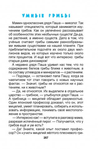 Необычно-обычные истории фото книги 15