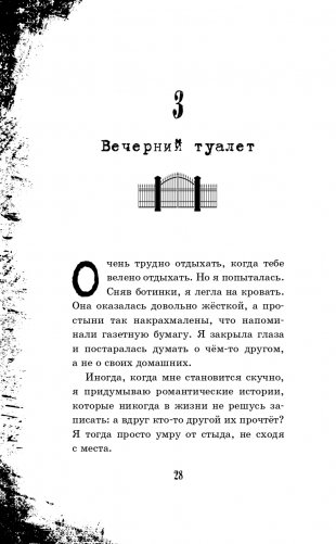 Малиновый холм, или Дом страха фото книги 29