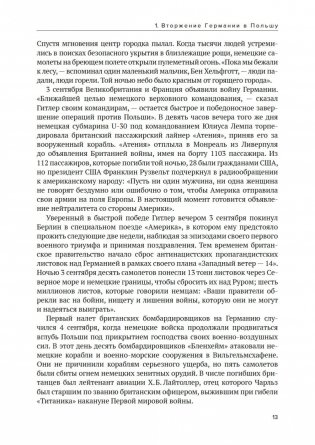 Вторая мировая война. Полная история фото книги 13