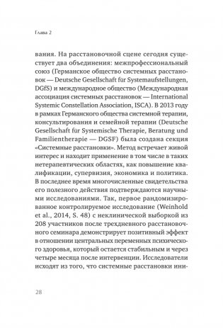 В поисках хорошего места. Как работают системные расстановки фото книги 17