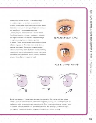 Как нарисовать аниме-персонажа с нуля. Пошаговые мастер-классы для начинающих фото книги 7