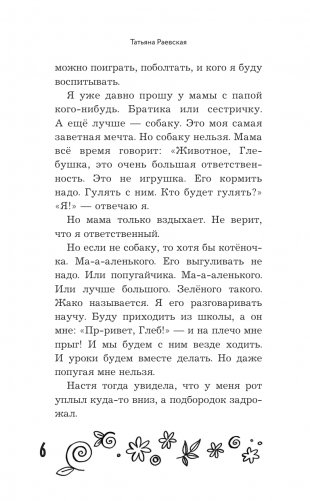 Удивительные истории про собак, котов и даже хомяков фото книги 7