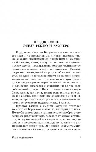 Бог и государство. Исповедь фото книги 3