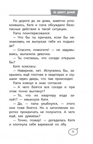 Меня нельзя обижать! Школа личной безопасности фото книги 16