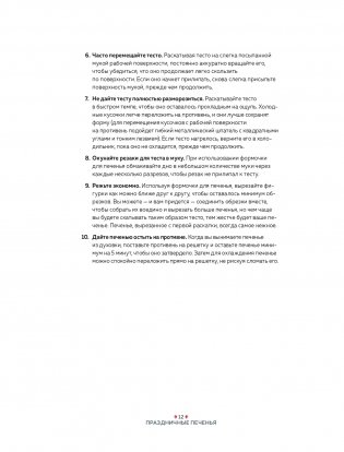 Праздничная выпечка. Восхитительные рецепты к праздничному столу фото книги 13