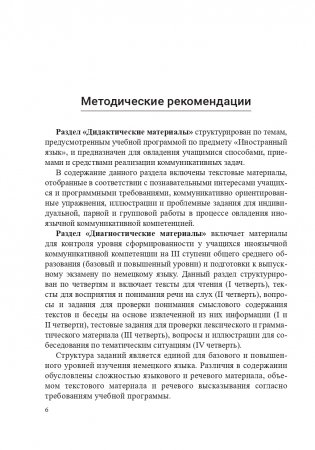 Немецкий язык. 10-11 классы. Дидактические и диагностические материалы фото книги 7