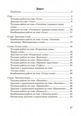 Беларуская мова. 3 клас. Кантрольныя і самастойныя работы фото книги 6