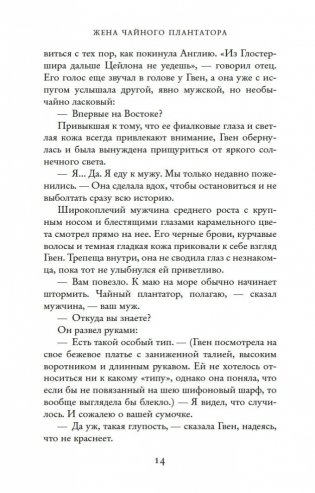 Жена чайного плантатора фото книги 12
